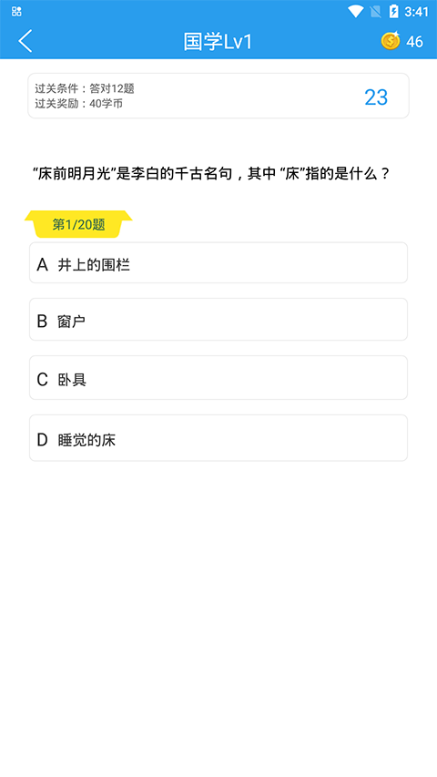 做题软件免费原版图4