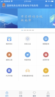 陇税通正版图1