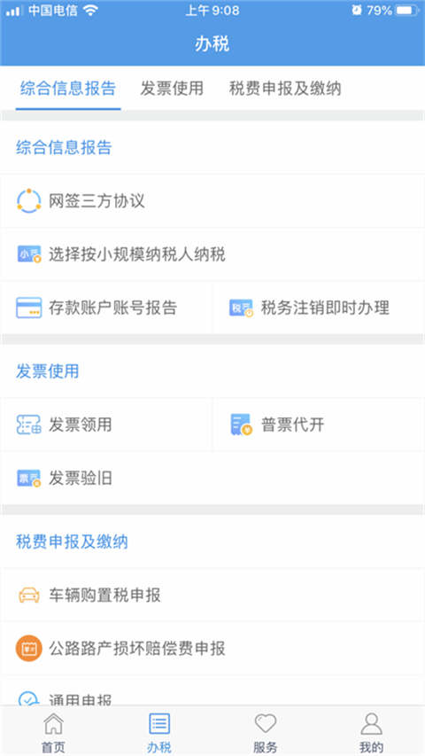 陇税通正版图2