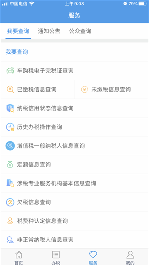 陇税通正版图3