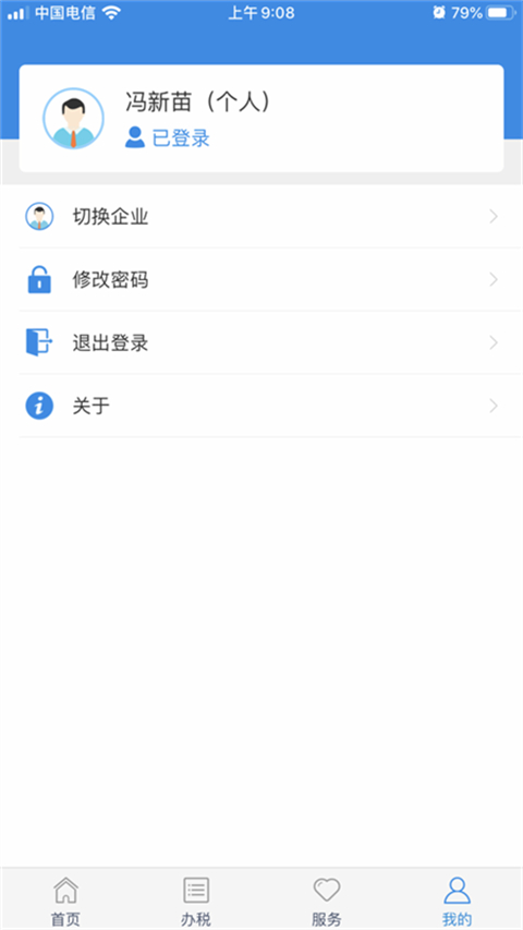 陇税通正版图4