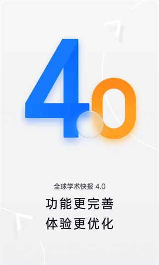 全球学术快报官方最新版图1