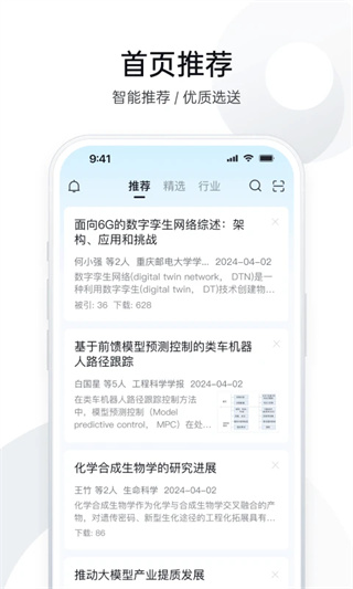 全球学术快报官方最新版图2