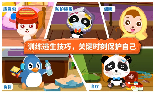 宝宝地震安全最新免费版图2