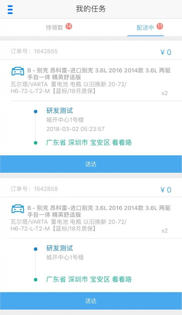 途虎快送最新版图1