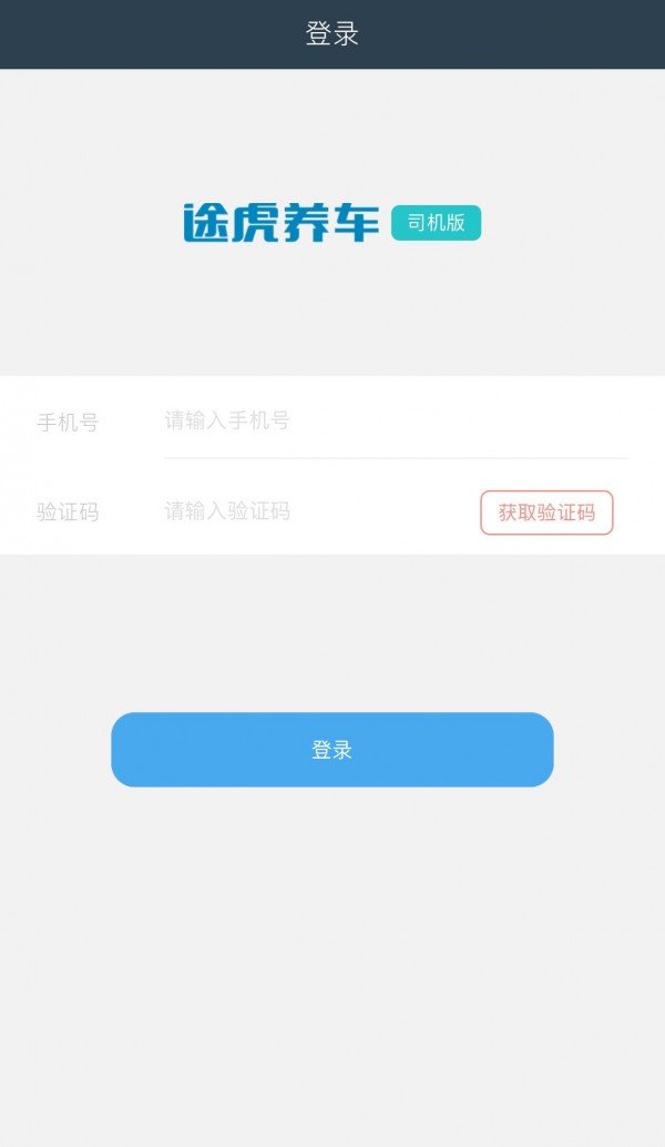 途虎快送最新版图2
