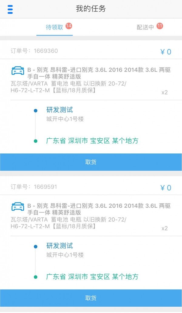 途虎快送最新版图3