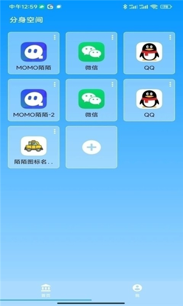分身空间无广告版图2