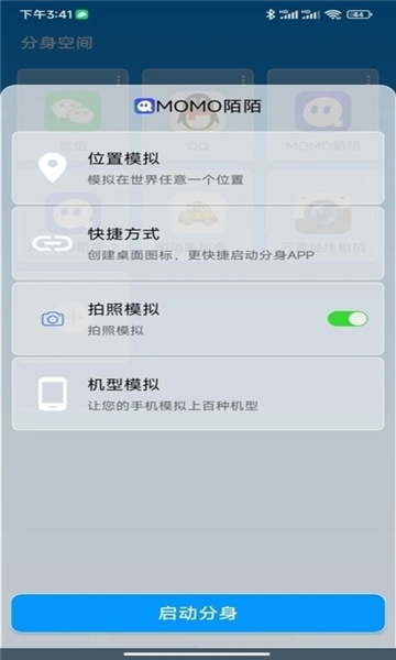 分身空间无广告版图3