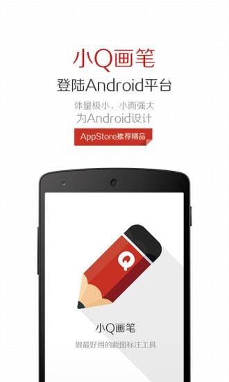 小Q画笔通用版图2