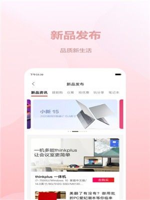 联想智选手机免费版图1