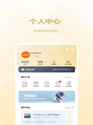联想智选手机免费版图2