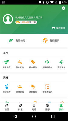 中国园林网安卓免费版图2