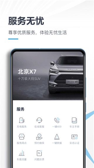 北京汽车最新版图1