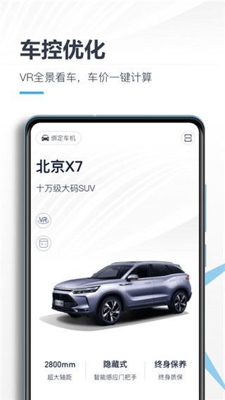 北京汽车最新版图3