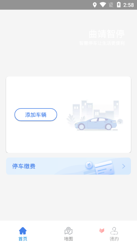 曲靖智停正版图2