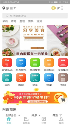 嘀达外卖通用版图3
