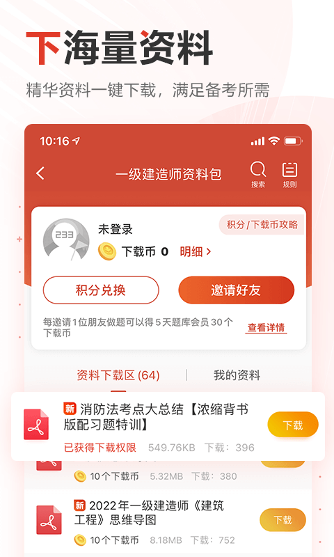 233网校最新版图1