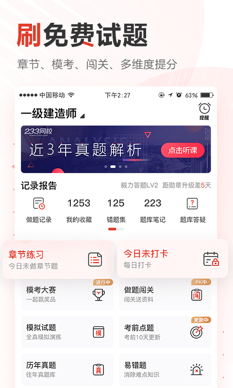 233网校最新版图2