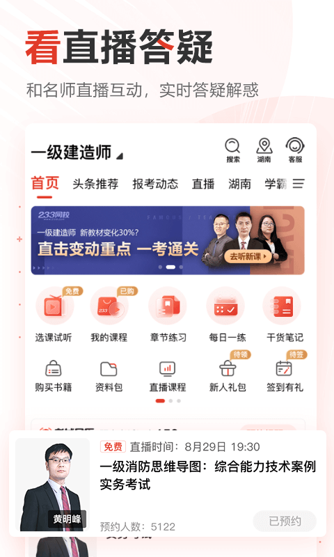 233网校最新版图3
