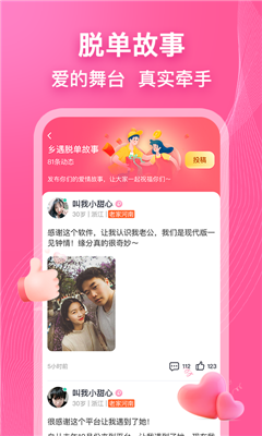 乡遇交友安卓官方版图1