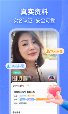乡遇交友安卓官方版图2