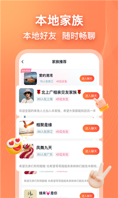 乡遇交友安卓官方版图3