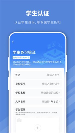 早鸟学生机票安卓直装版图2