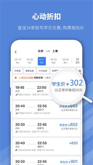 早鸟学生机票安卓直装版图3