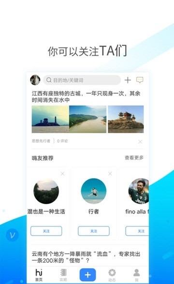 嗨走旅行无广告版图1