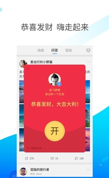 嗨走旅行无广告版图2