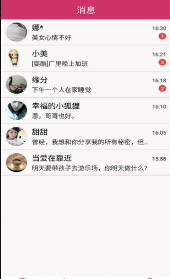 随缘漂流瓶最新免费版图1