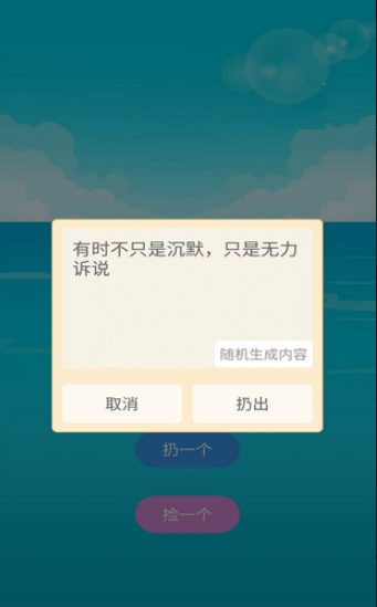 随缘漂流瓶最新免费版图3