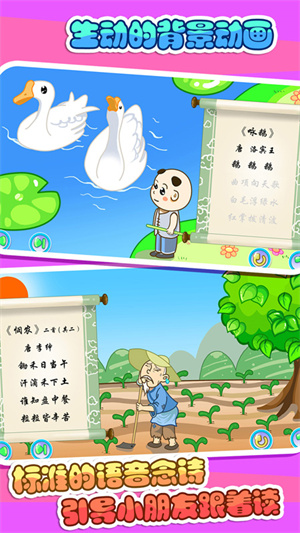 古诗三百首300首幼儿早教官方版图2