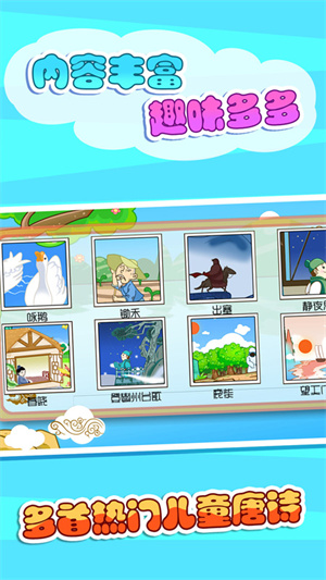 古诗三百首300首幼儿早教官方版图4