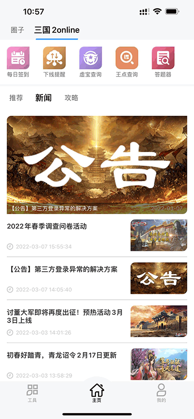 三国群英传M助手直装版图1