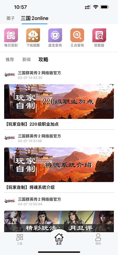 三国群英传M助手直装版图2