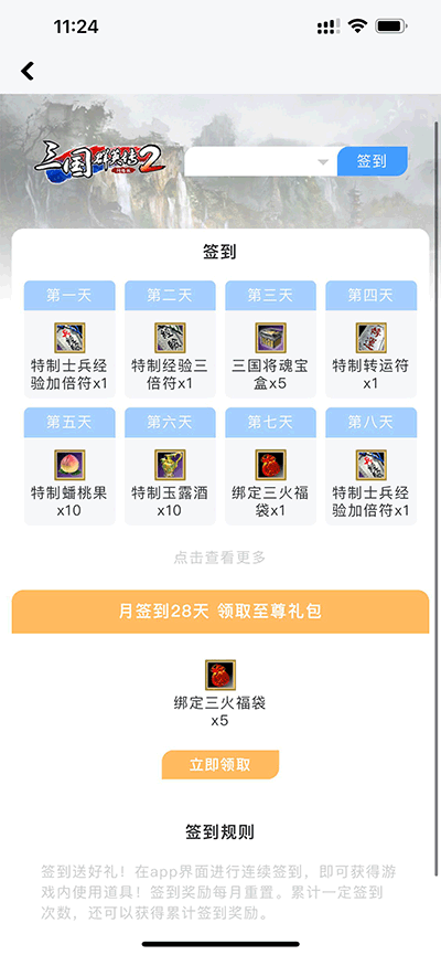 三国群英传M助手直装版图3