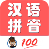 小学生学拼音官方正版