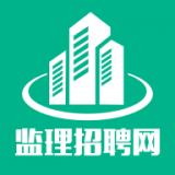 监理招聘网最新免费版
