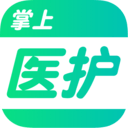 掌上医护安卓直装版