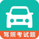 驾考科目一科目四原版