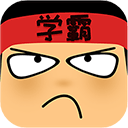 做题软件免费原版