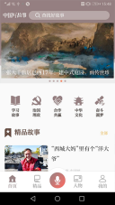 中国好故事手机免费版图2
