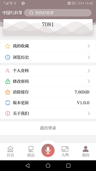 中国好故事手机免费版图3