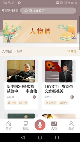 中国好故事手机免费版图4