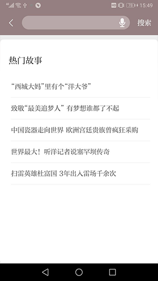 中国好故事手机免费版图5