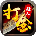 打金狂人游戏官方最新版 V1.1.0