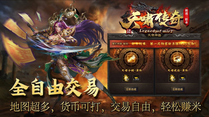 天啸极速三职业最新版图3