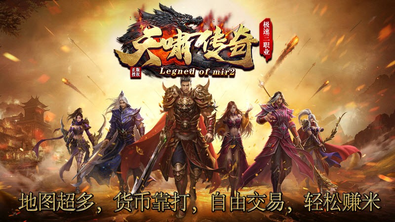 天啸极速三职业最新版图1